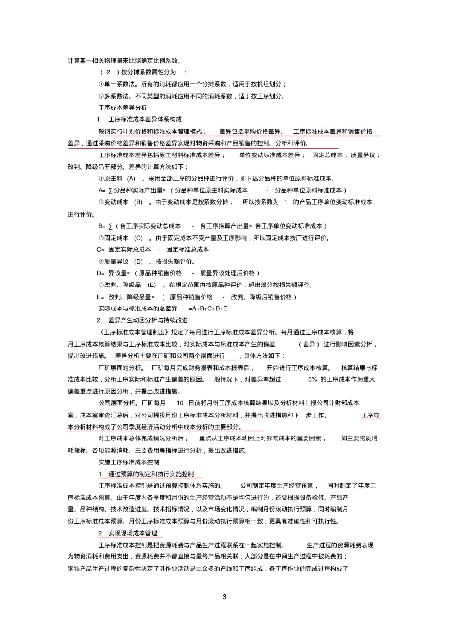 工序标准成本管理[文]_第3页