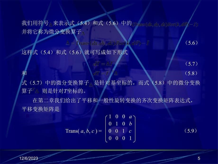 第5章机器人控制技术微分变换精编版_第5页