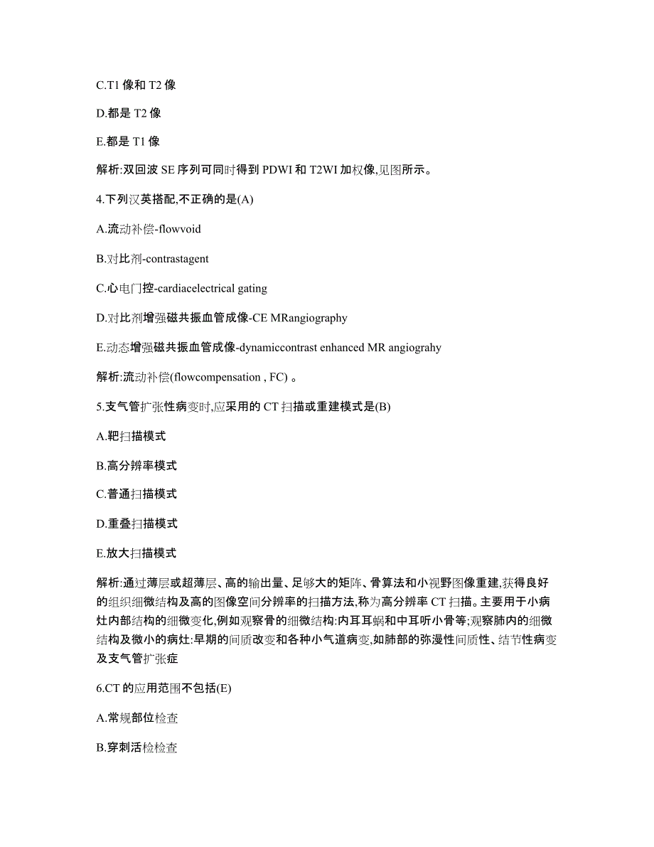 378编号2017年MRI技师上岗证考试真题及参考答案_第2页