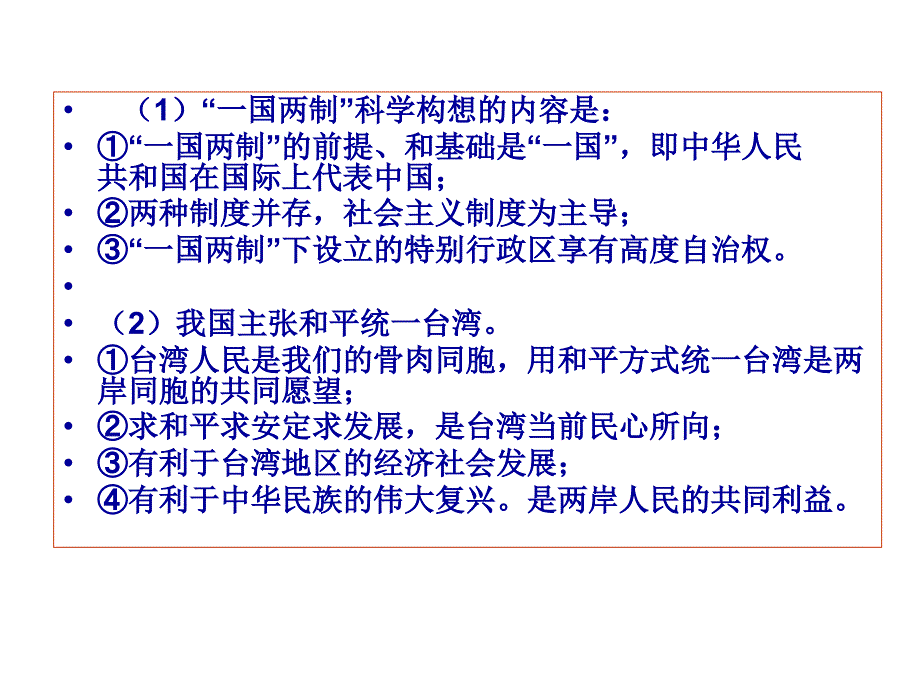 政治经济常识复习简答题和分析题课件_第2页