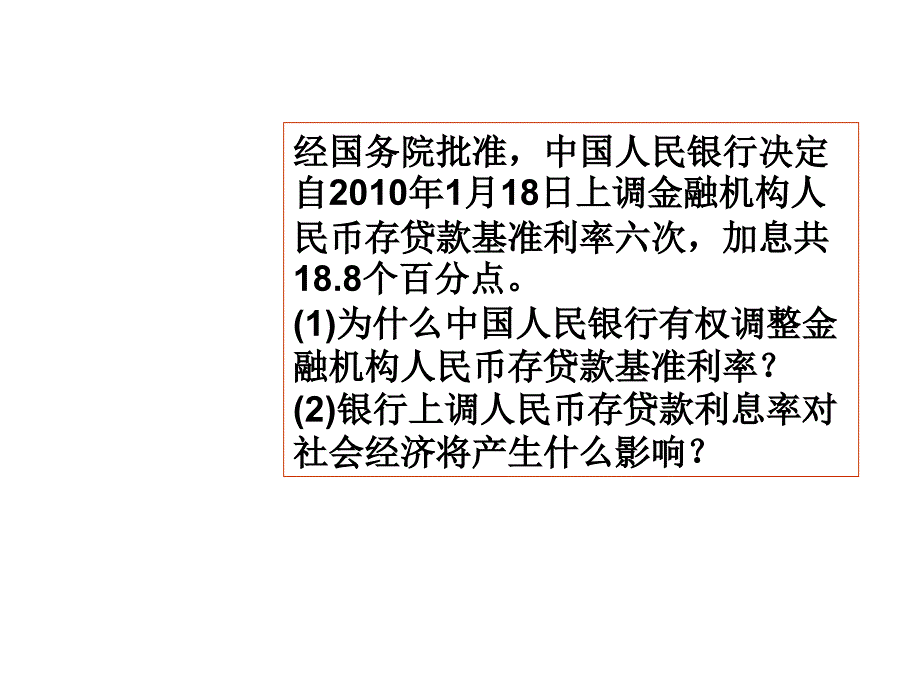 政治经济常识复习简答题和分析题课件_第3页