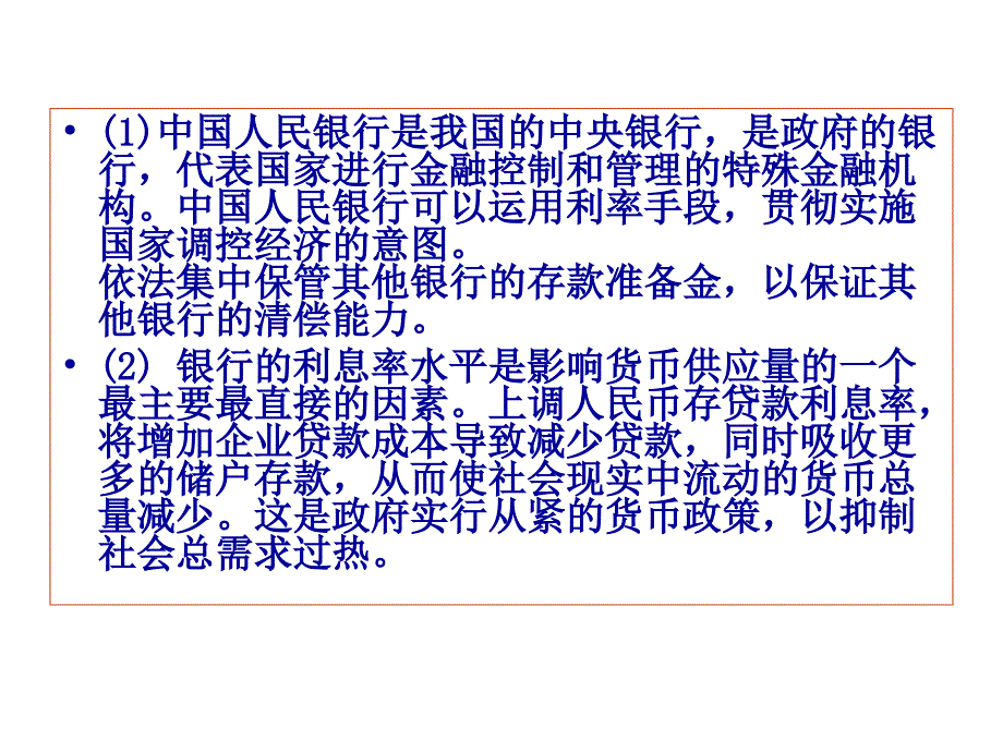 政治经济常识复习简答题和分析题课件_第4页