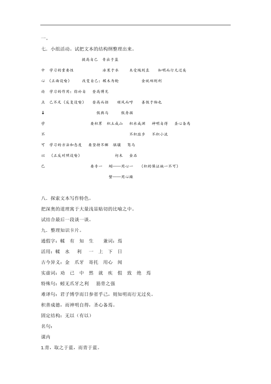 山西省高平市特立中学高中语文必修一第二专题劝学教案学案_第3页