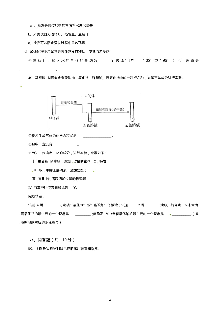 2017年上海市中考化学试卷及答案(1)[整理]_第4页