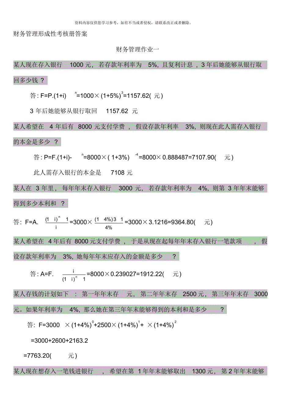 秋会计专业形成性考核册答案[整理]_第1页