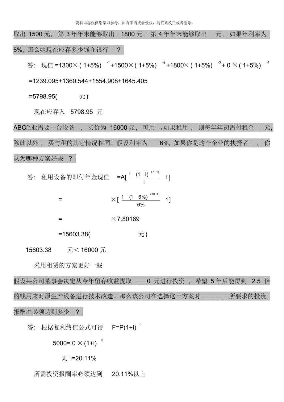 秋会计专业形成性考核册答案[整理]_第2页