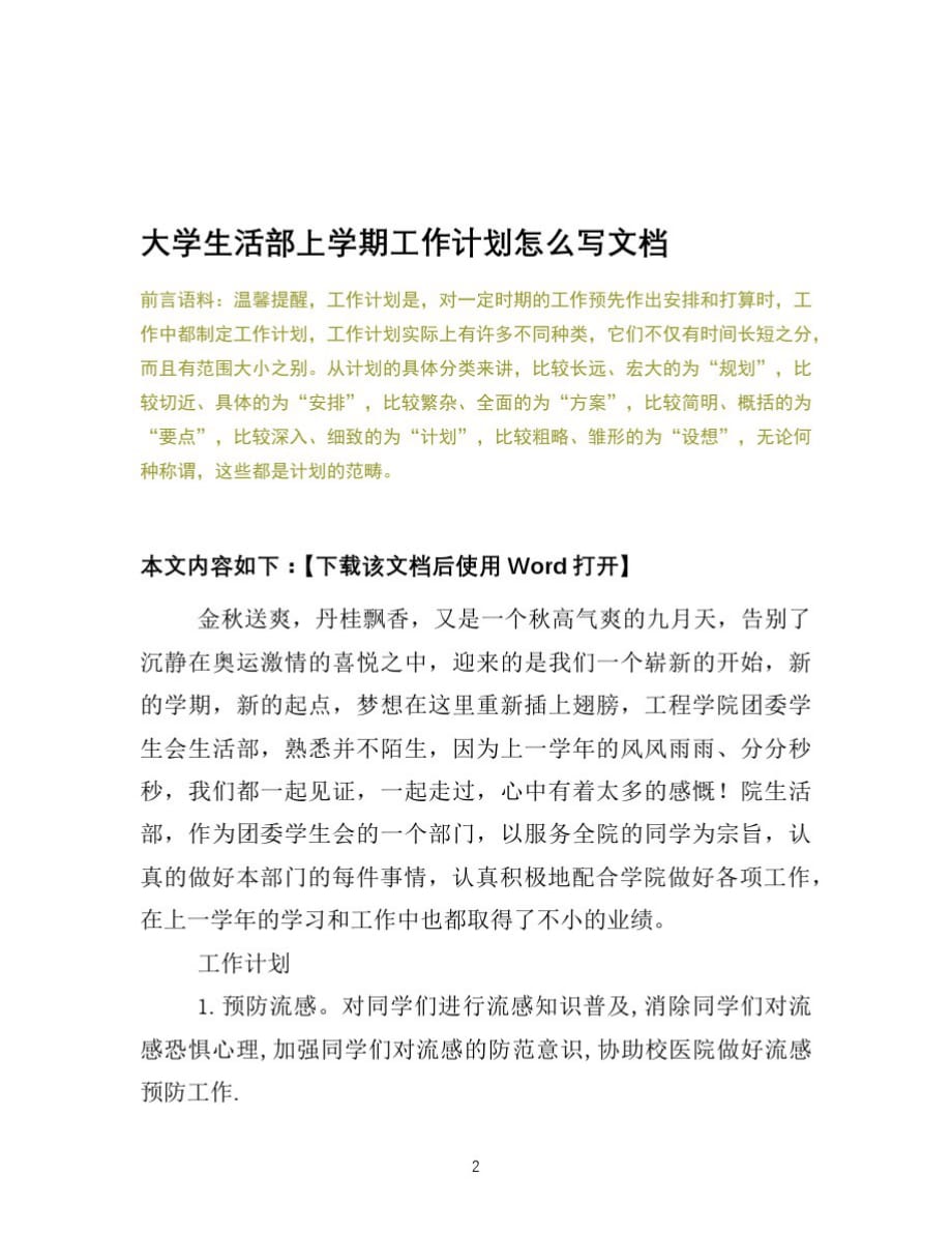 大学生活部上学期工作计划怎么写文档_第2页