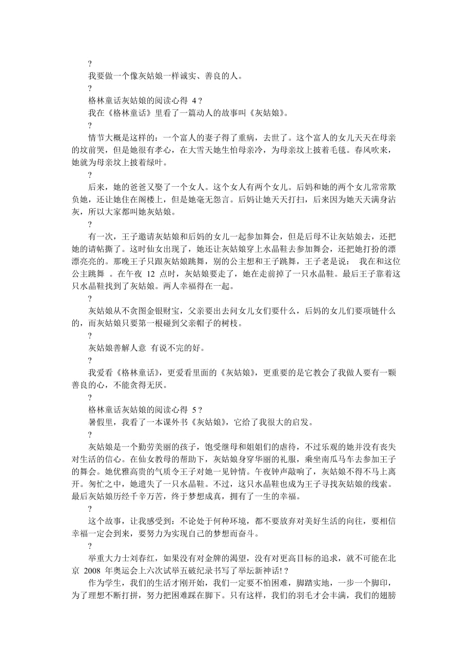 [格林童话灰姑娘阅读心得2020] 格林童话之灰姑娘全文-最新范文_第2页