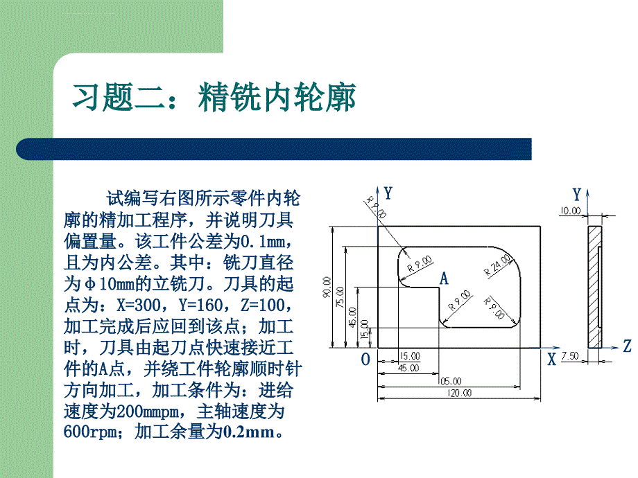 数控编程(00)习题解答课件_第4页