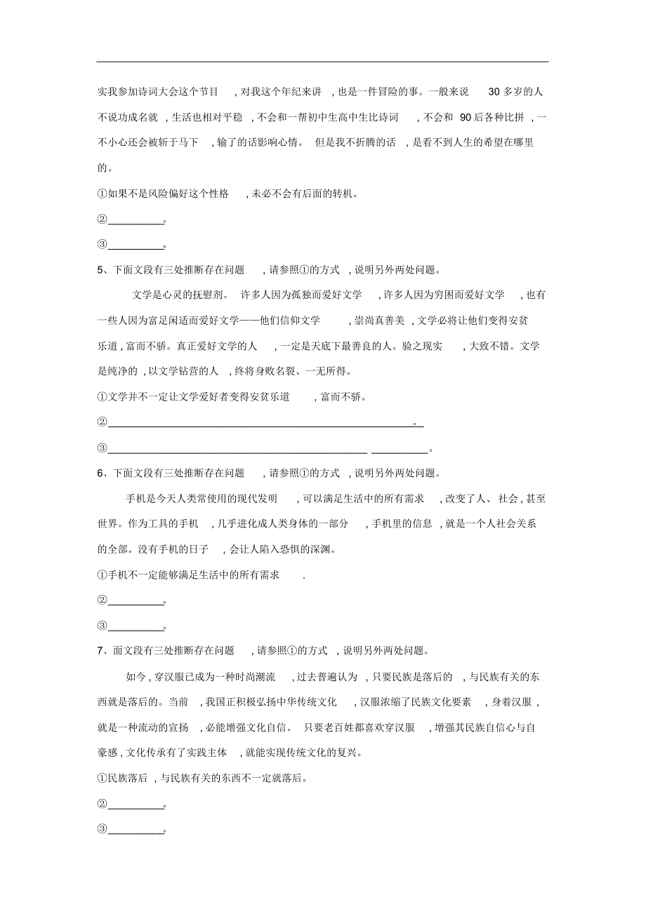 2019届高考语文二轮复习易错点特训7表达准确逻辑推断含解析892_第2页