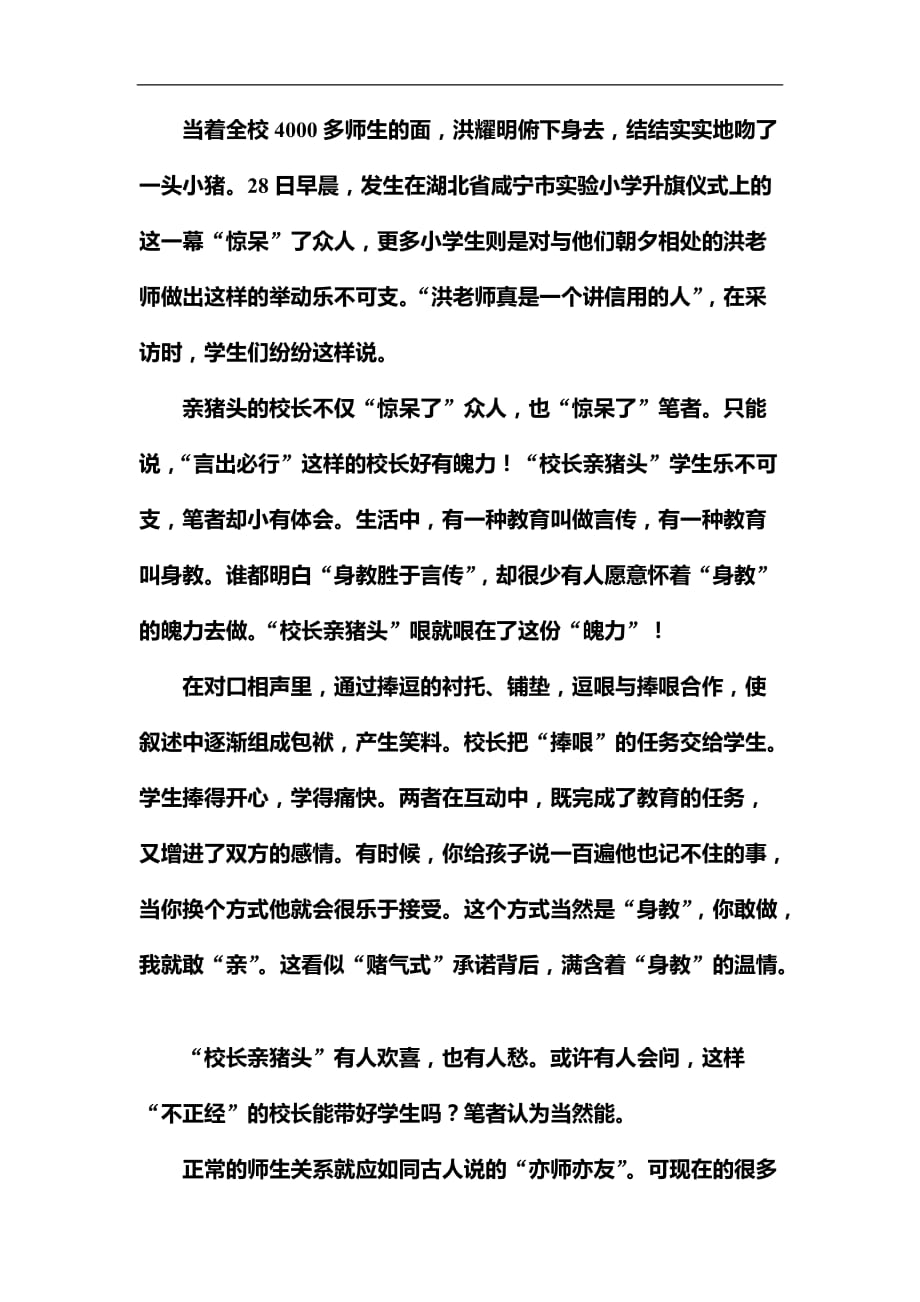 新课标高一语文必修三课后撷珍11师说_第2页