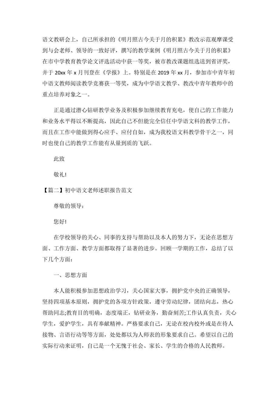 2020初中语文老师述职报告范文3篇_第2页