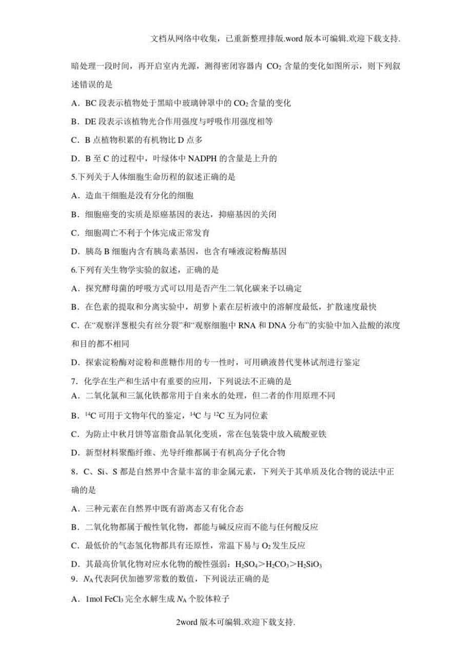 甘肃省兰州市第一中学2020届高三上学期期中考试理综试题版含答案_第2页