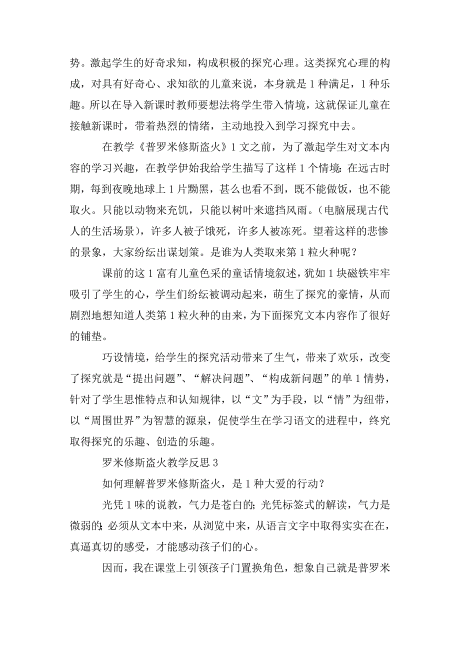 整理罗米修斯盗火教学反思_第2页