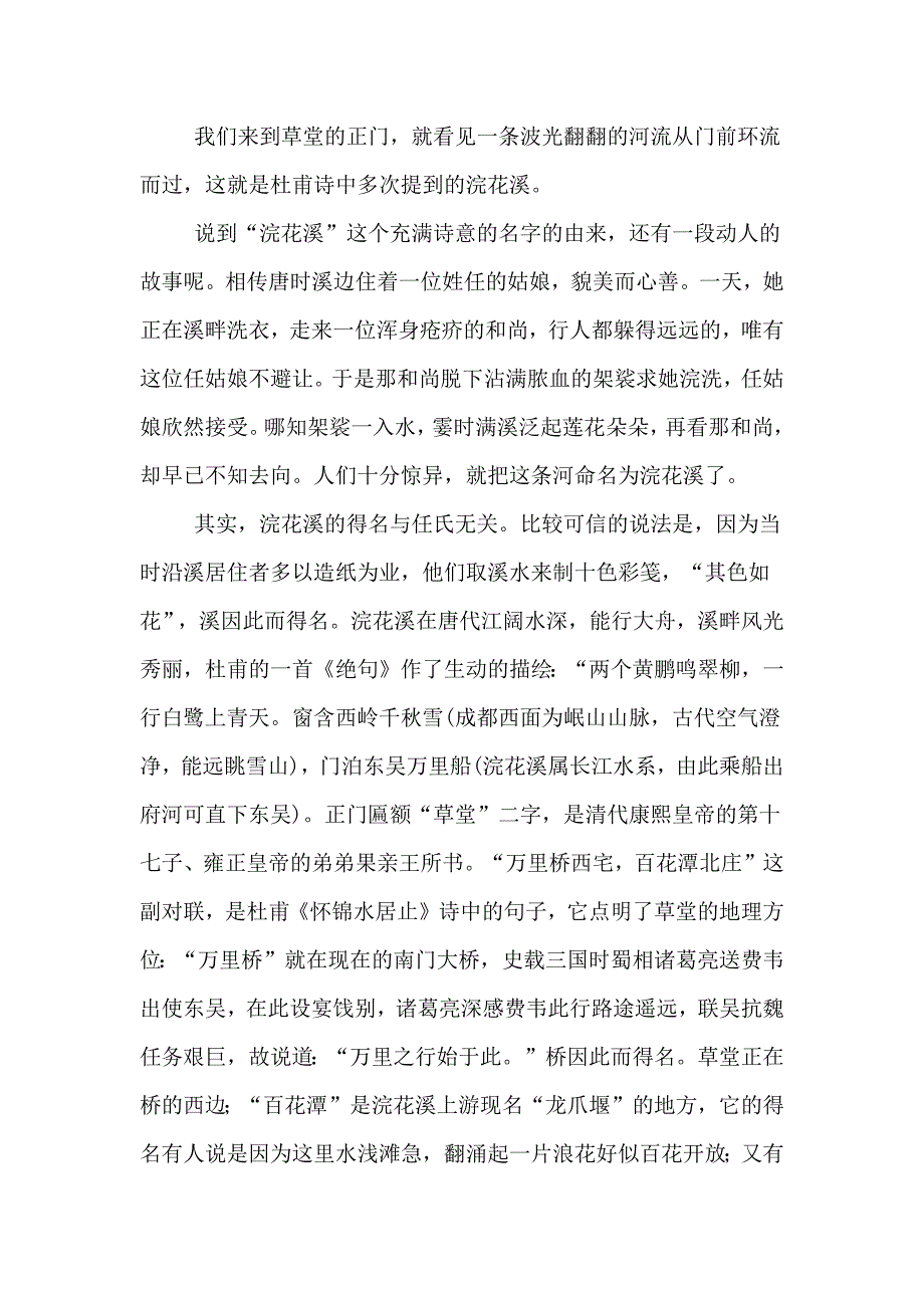 杜甫草堂花径导游词_第2页