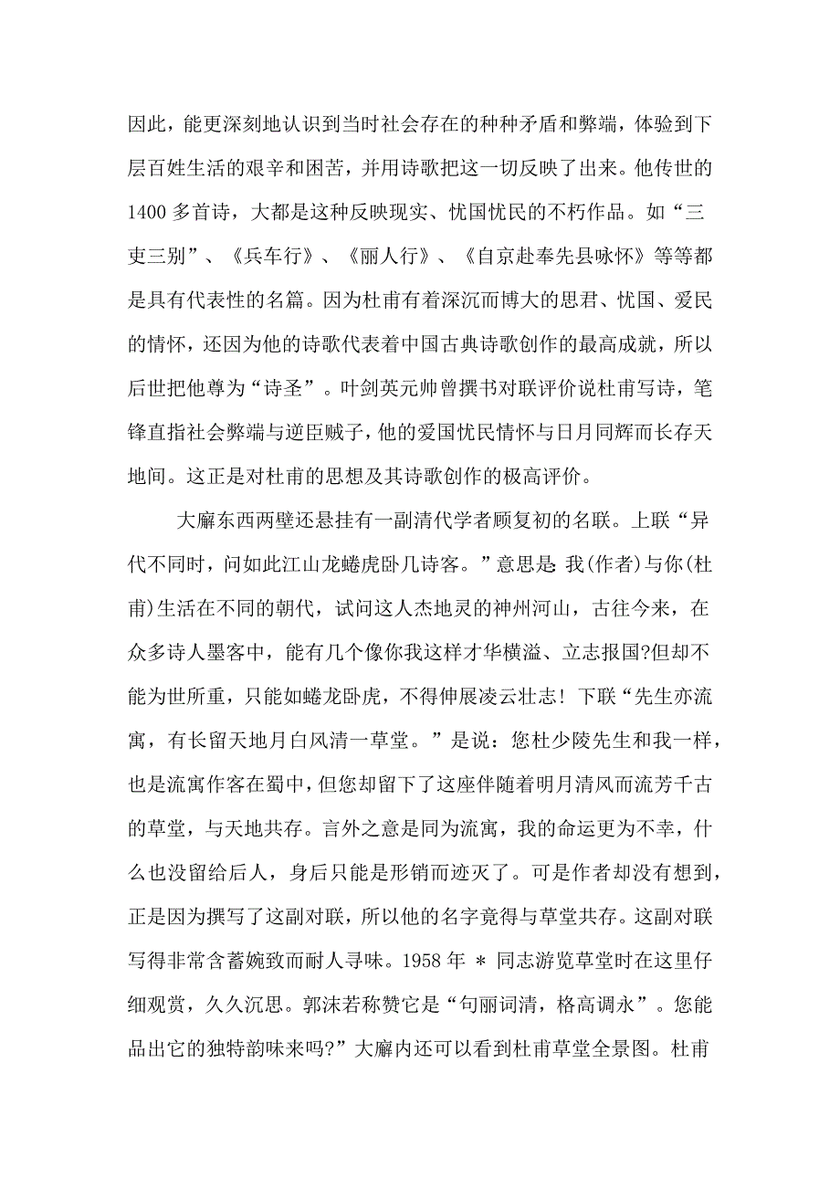 杜甫草堂花径导游词_第4页