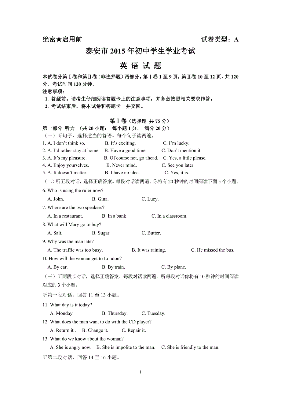 342编号2015山东泰安中考英语真题参考答案及解析_第1页