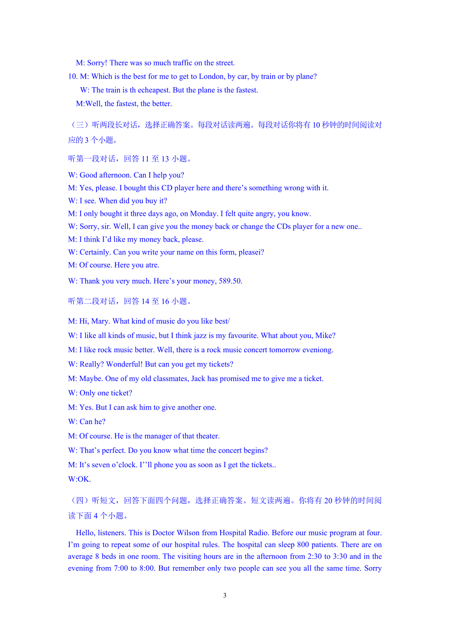 342编号2015山东泰安中考英语真题参考答案及解析_第3页