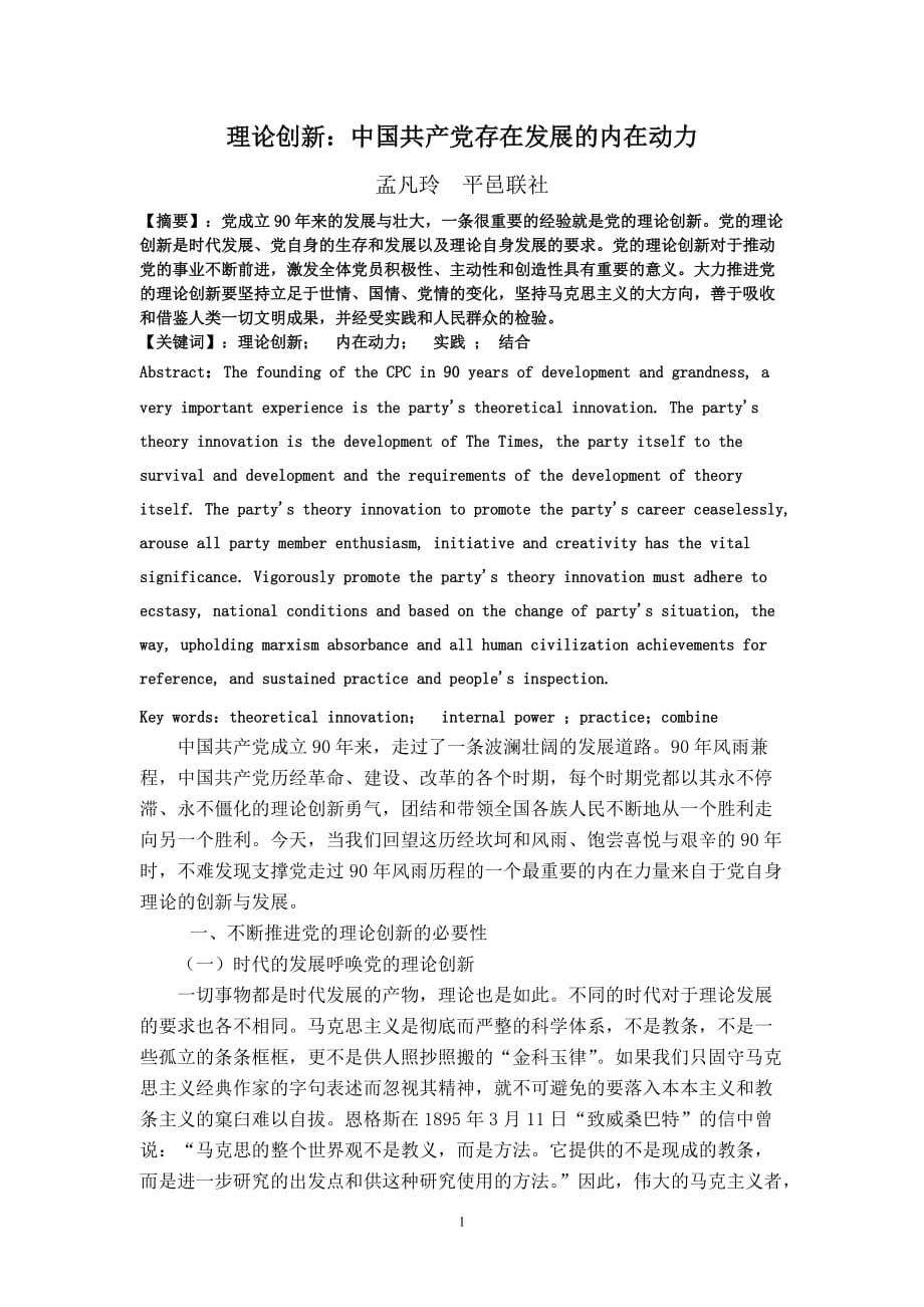理论创新：中国共产党存在和发展的内在动力.doc_第1页