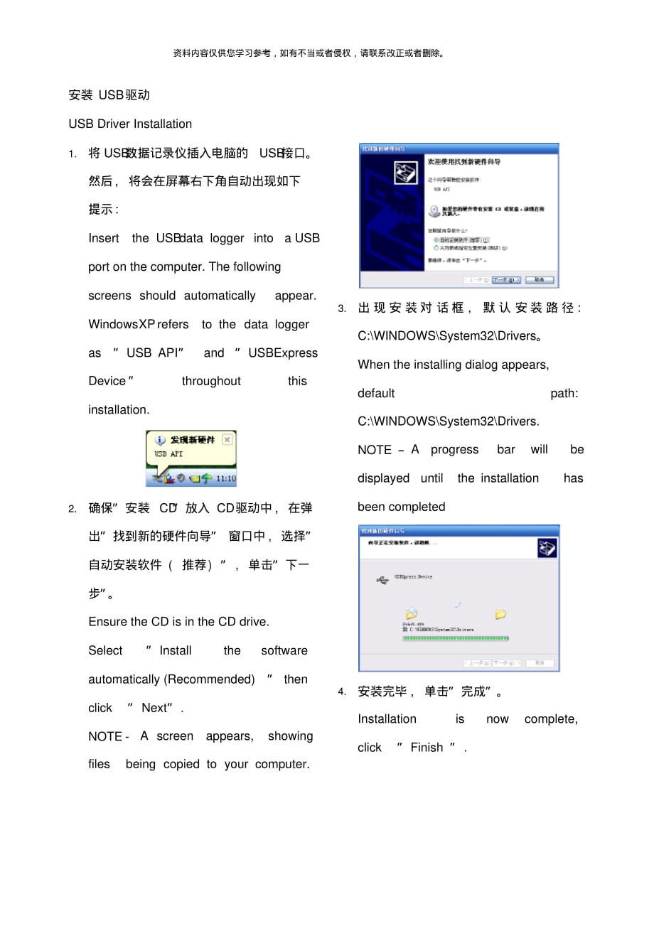 温度记录仪说明书样本[学习]_第4页