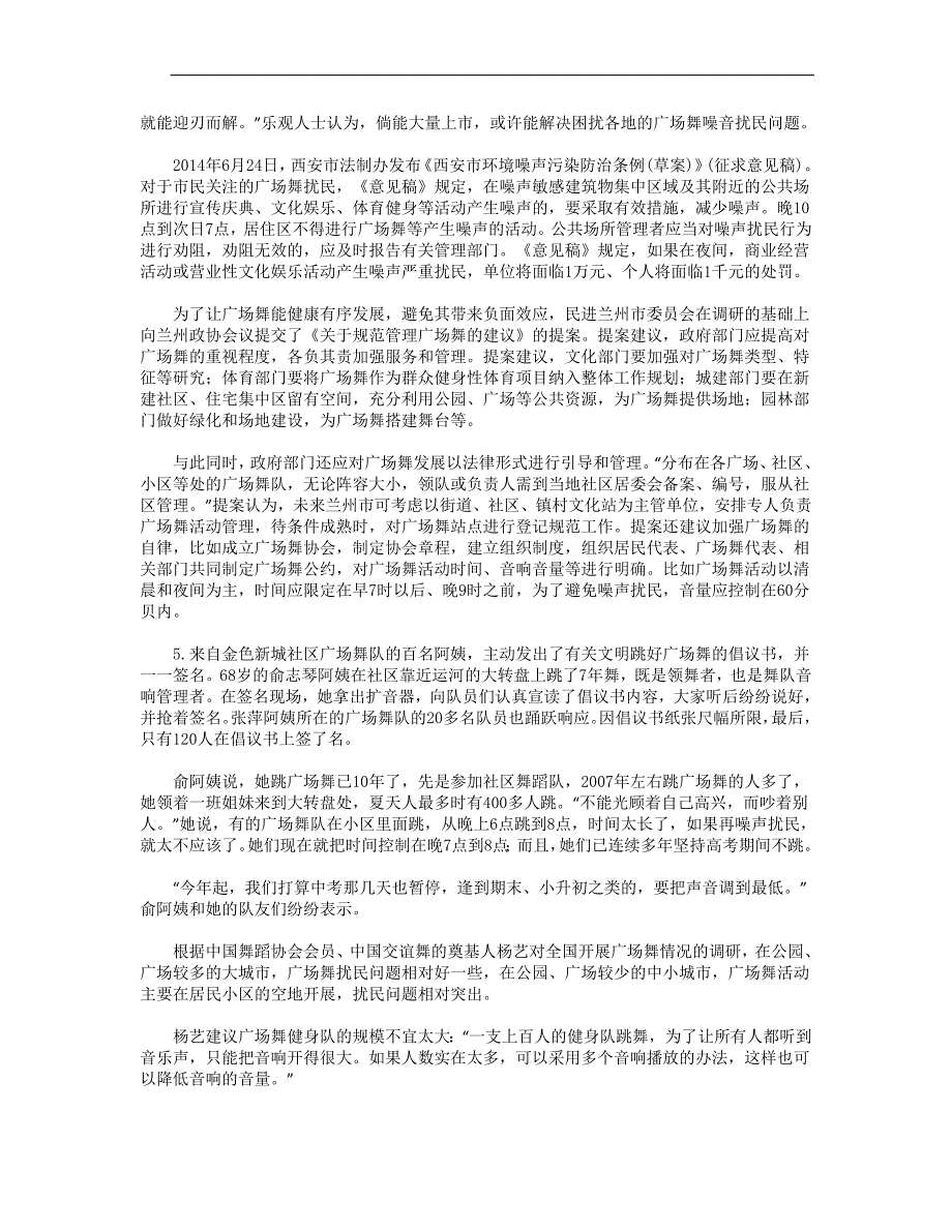 329编号2015年多省公务员考试联考申论全真模拟试卷及参考答案_第3页