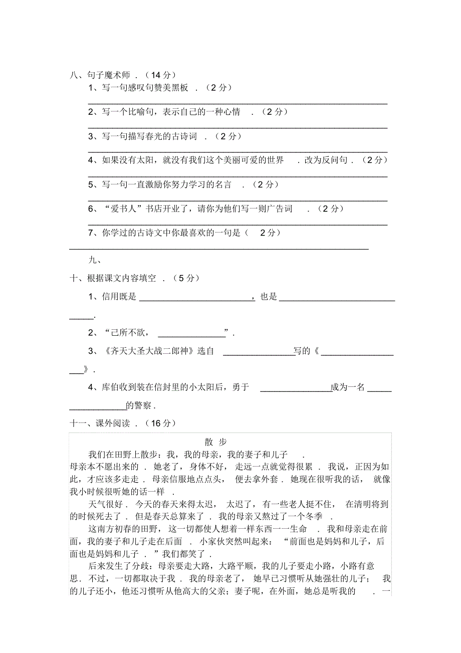 语文S版五年级上册期末测试题(1)_第2页