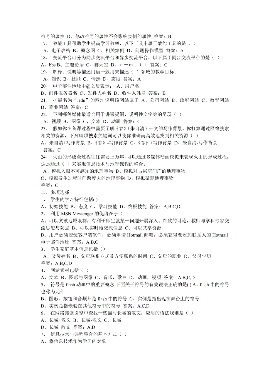 344编号2015中小学信息技术教师招聘考试全真试题含参考答案_第2页