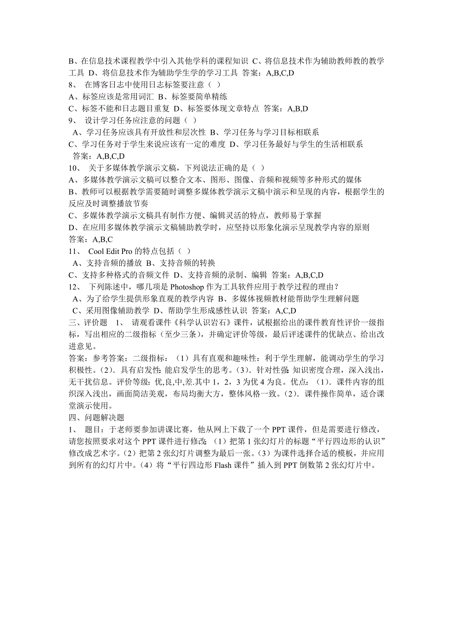 344编号2015中小学信息技术教师招聘考试全真试题含参考答案_第3页