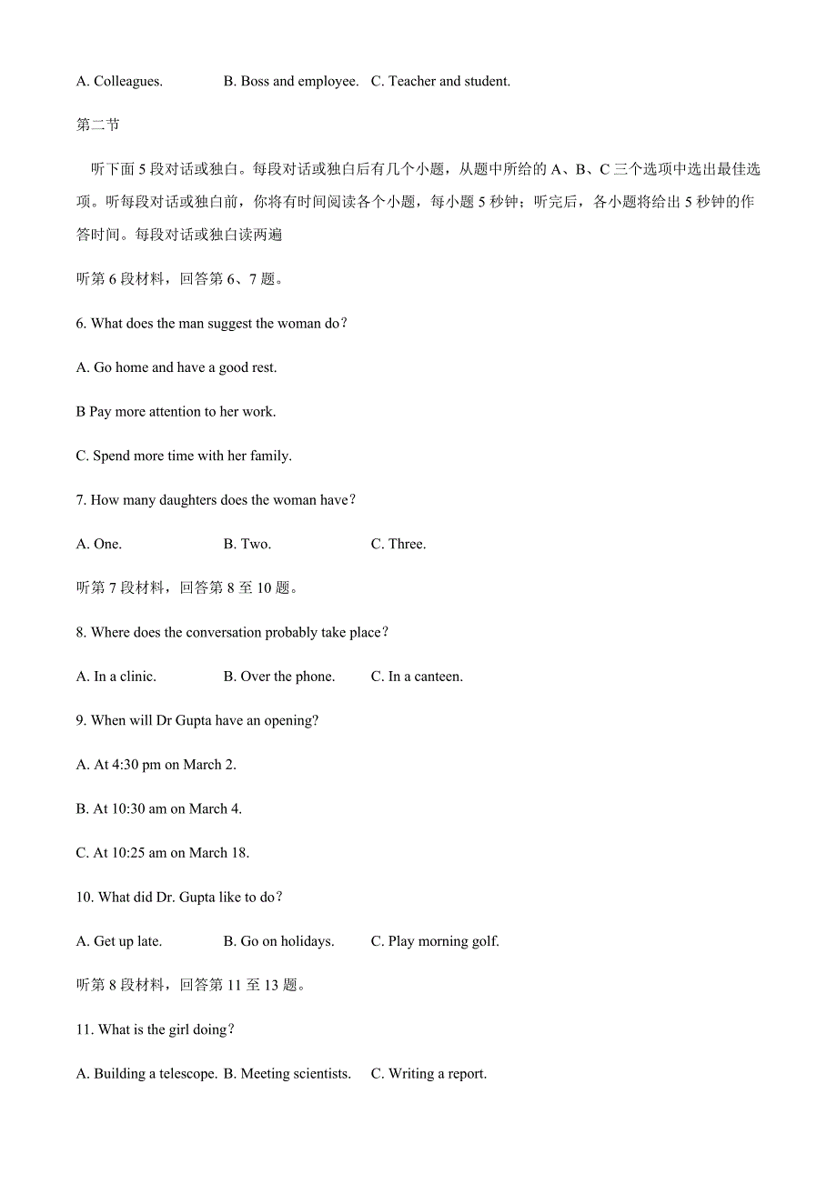 辽宁省本溪高中2019-2020学年高二下学期期末考试英语试题 Word版含答案_第2页