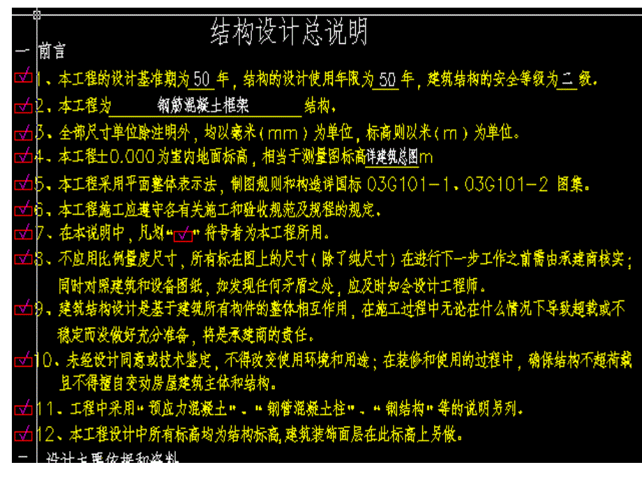 教你看结构施工图课件_第2页