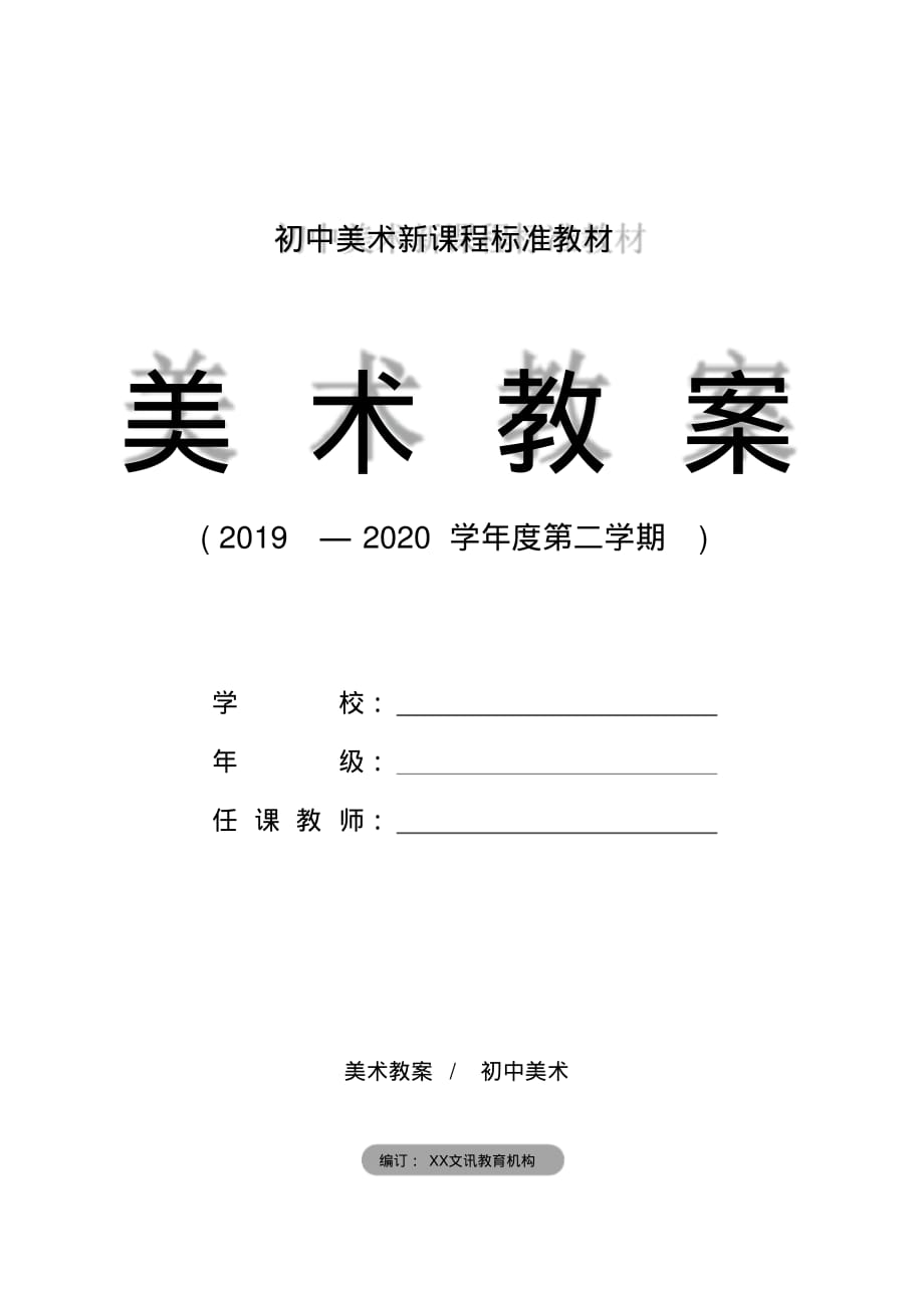 初中美术：九年级上册第二单元活动一讨论与欣赏_第1页