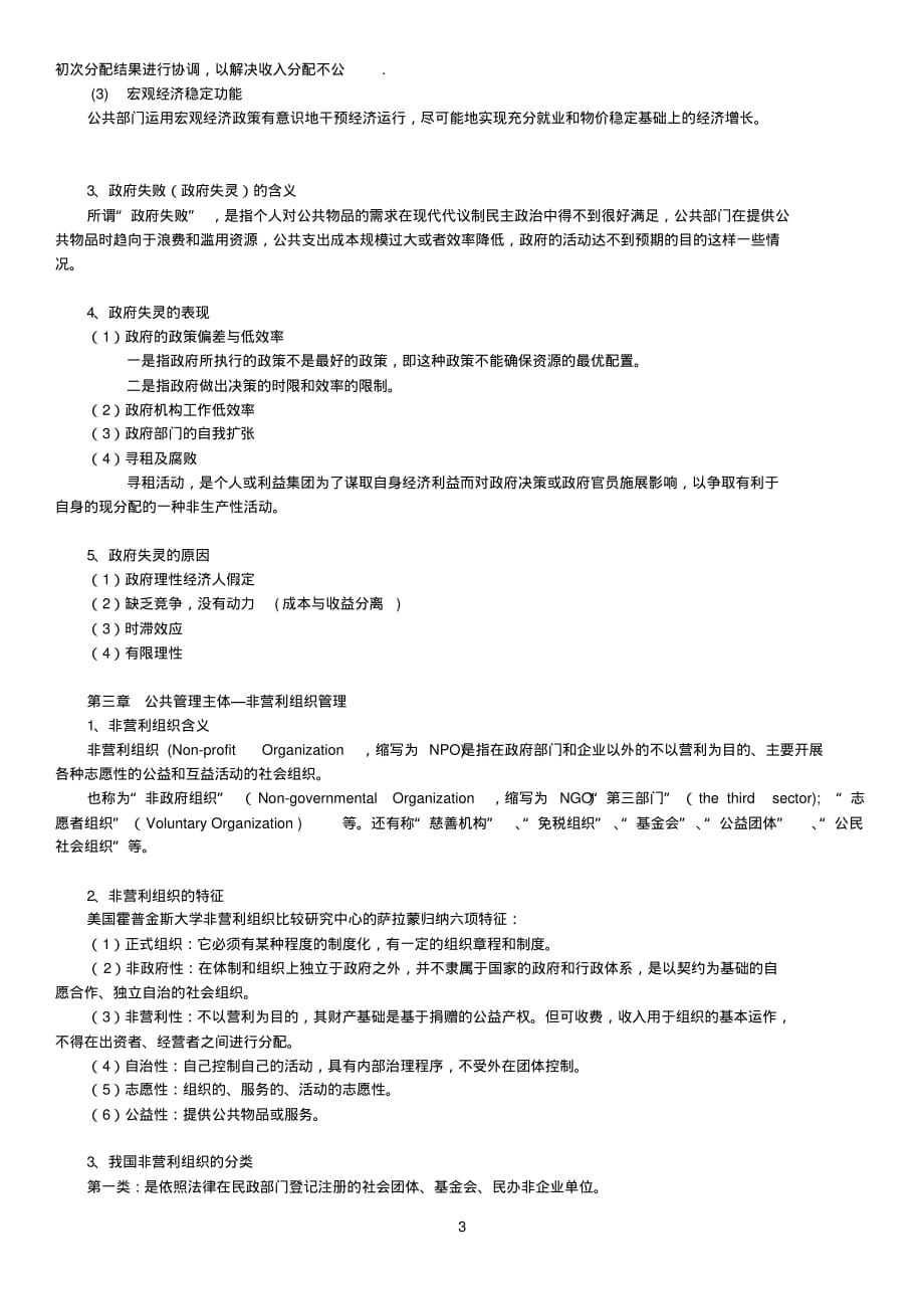 公共管理理论与实践复习资料[文]_第3页