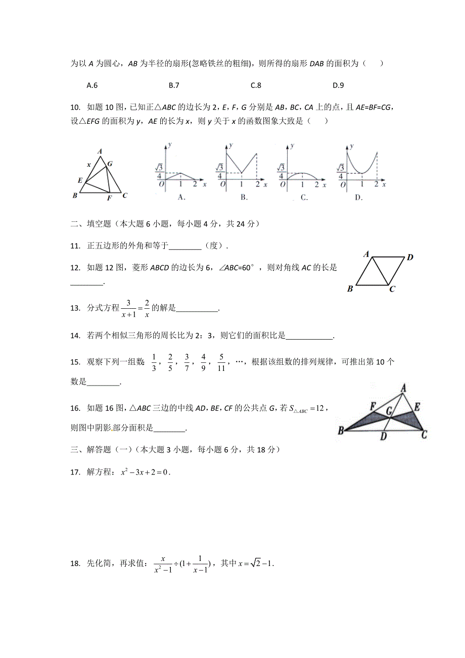 332编号2015年广东中考数学试卷及参考答案_第2页