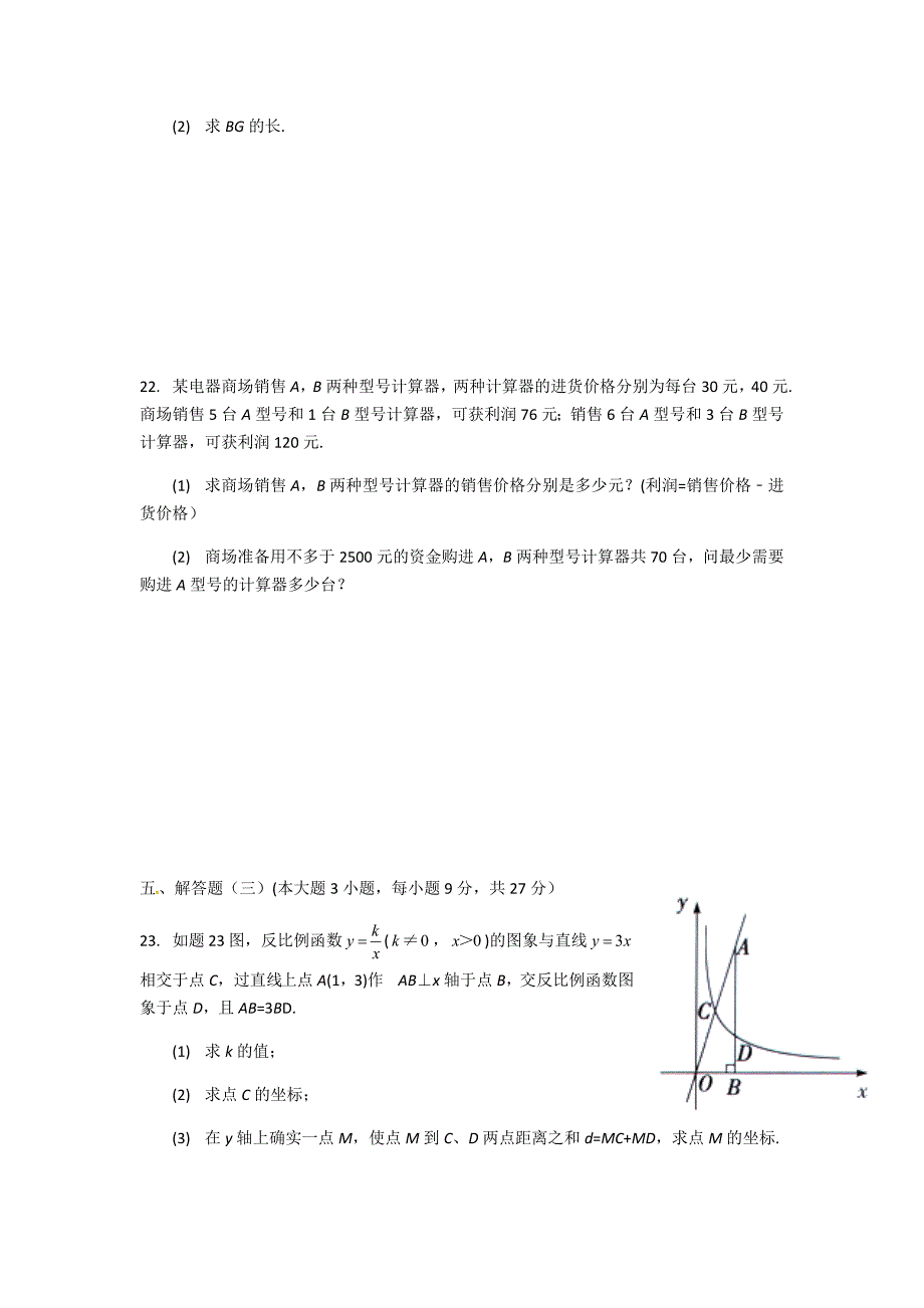 332编号2015年广东中考数学试卷及参考答案_第4页