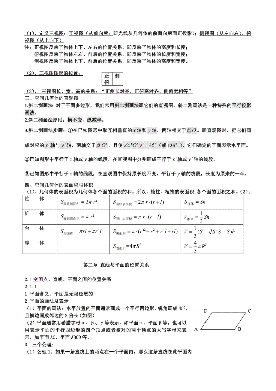 666编号高中数学必修2 知识点总结(史上最全).doc_第2页