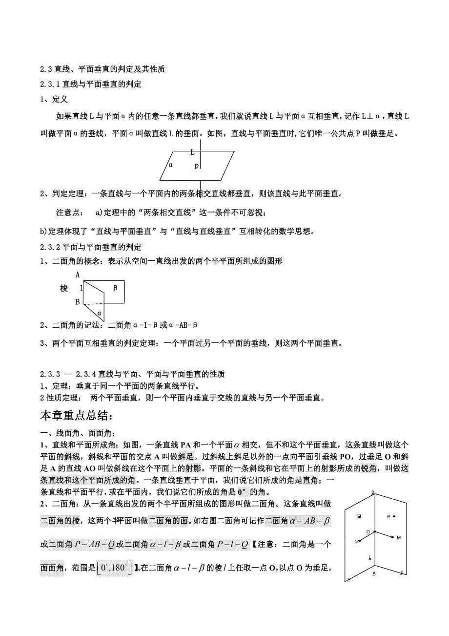 666编号高中数学必修2 知识点总结(史上最全).doc_第5页