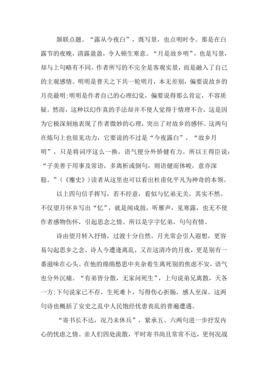 杜甫诗词原文及鉴赏800字_第2页