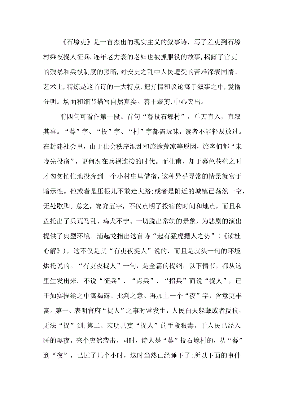 杜甫诗词原文及鉴赏800字_第4页