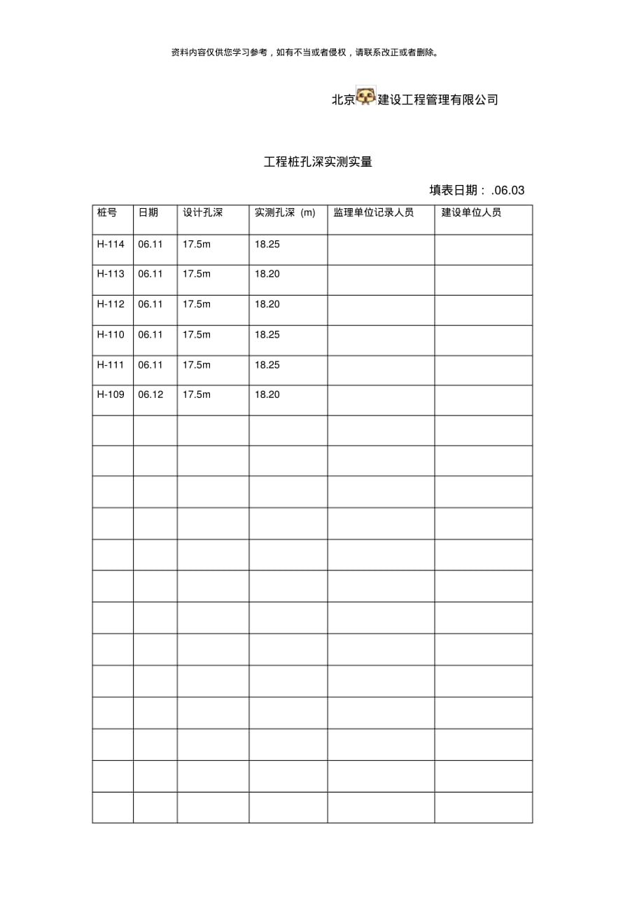 工程桩孔深实测实量样本[文]_第3页