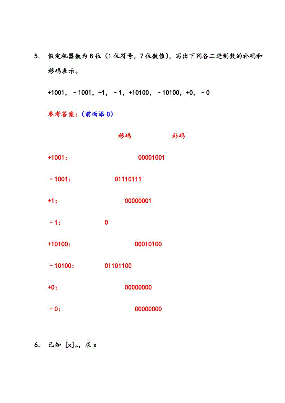 第二章习题答案(作业)[汇编]_第3页