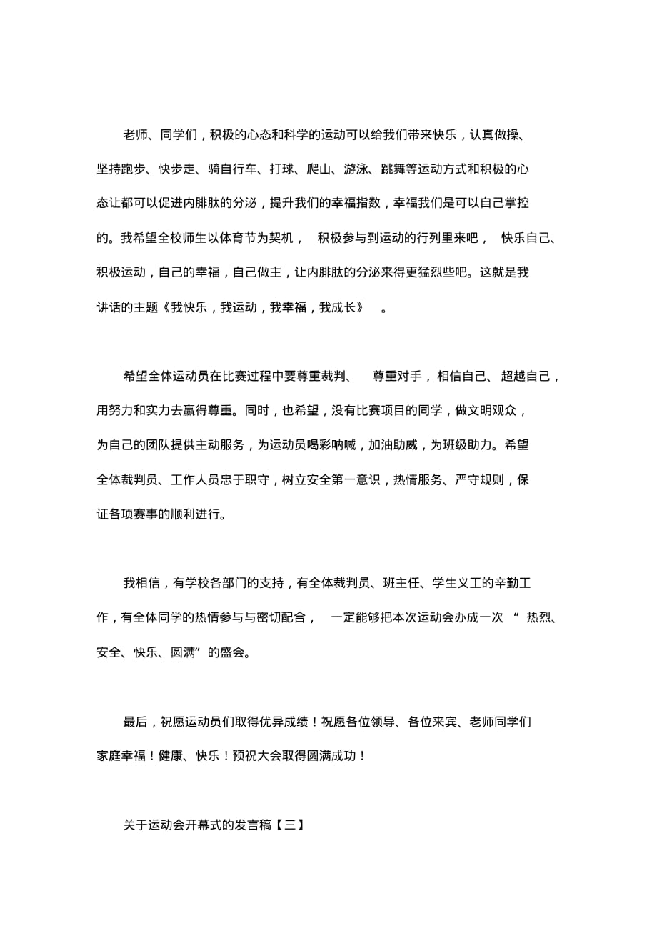 关于运动会开幕式的发言稿_第4页