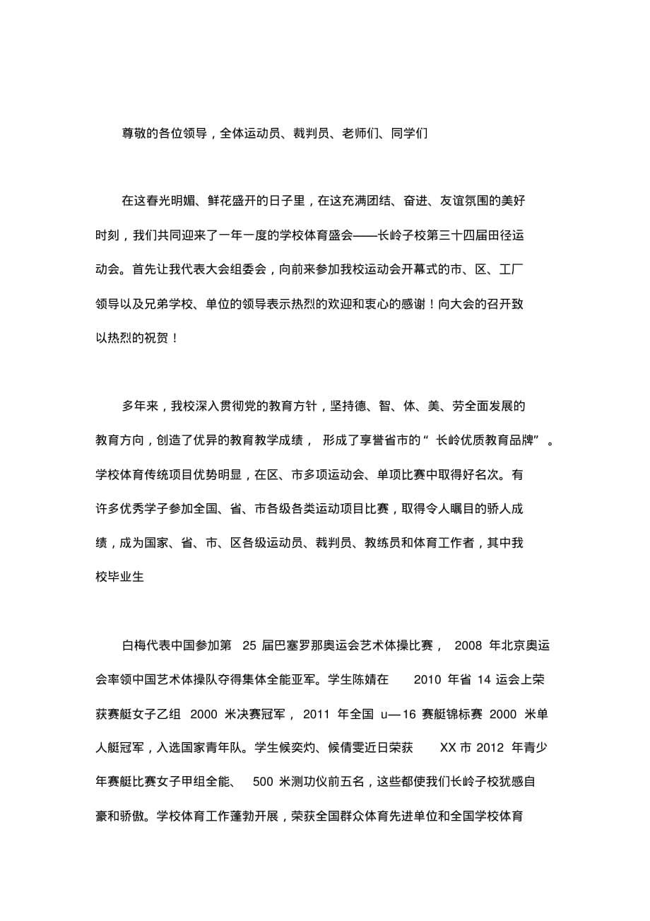 关于运动会开幕式的发言稿_第5页