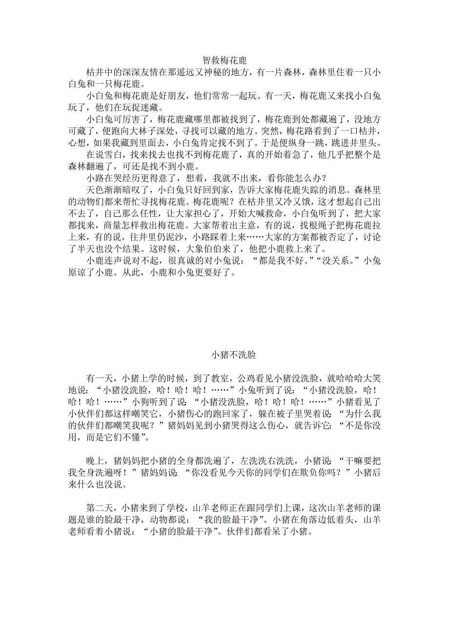 708编号小学三年级童话故事12篇_第1页