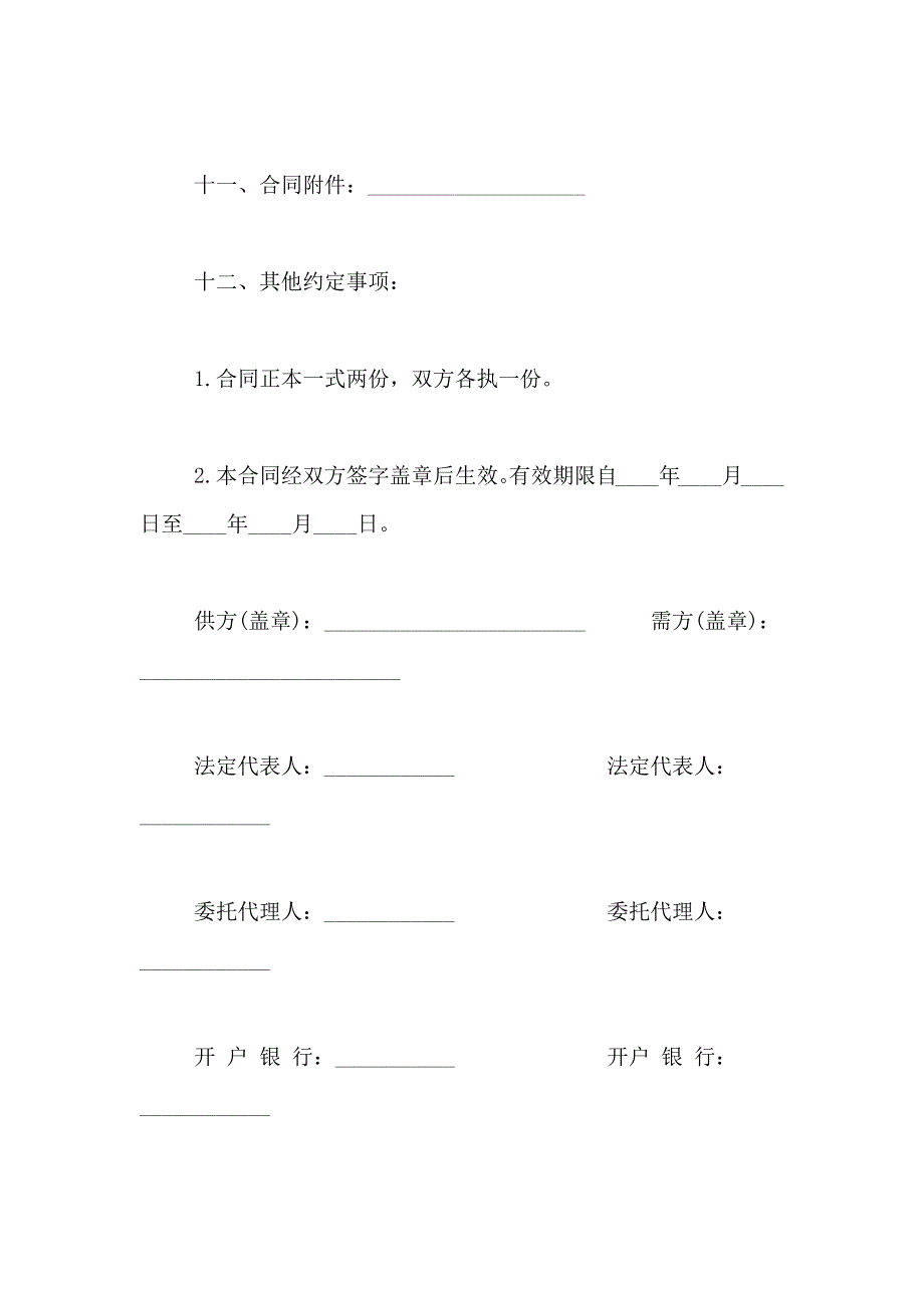 通用购销合同范本参考_第3页