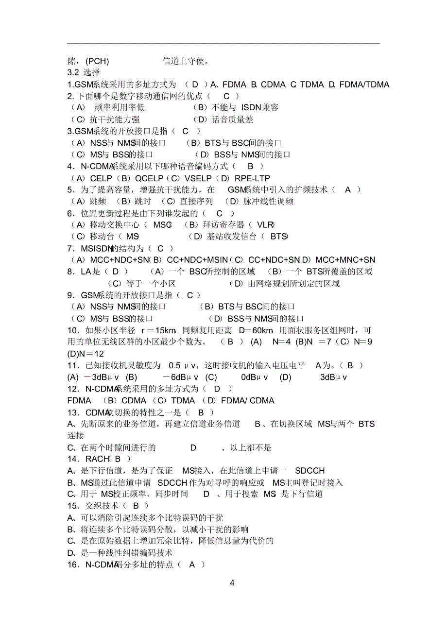 通信系统复习题[学习]_第4页