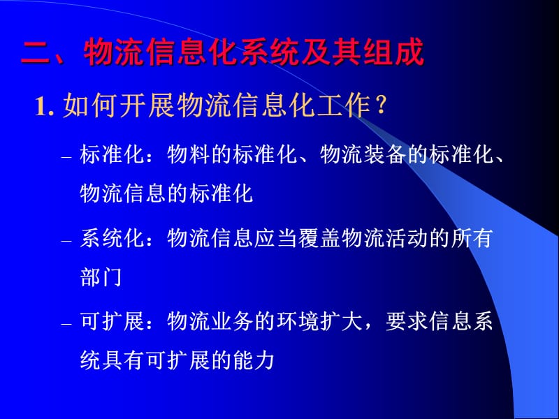 第八章 物流信息化技术精编版_第4页