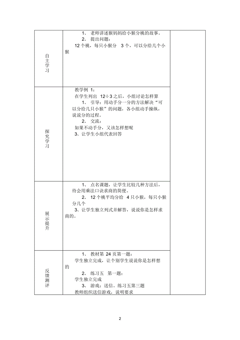 二年级数学第二单元导学案[汇编]_第2页