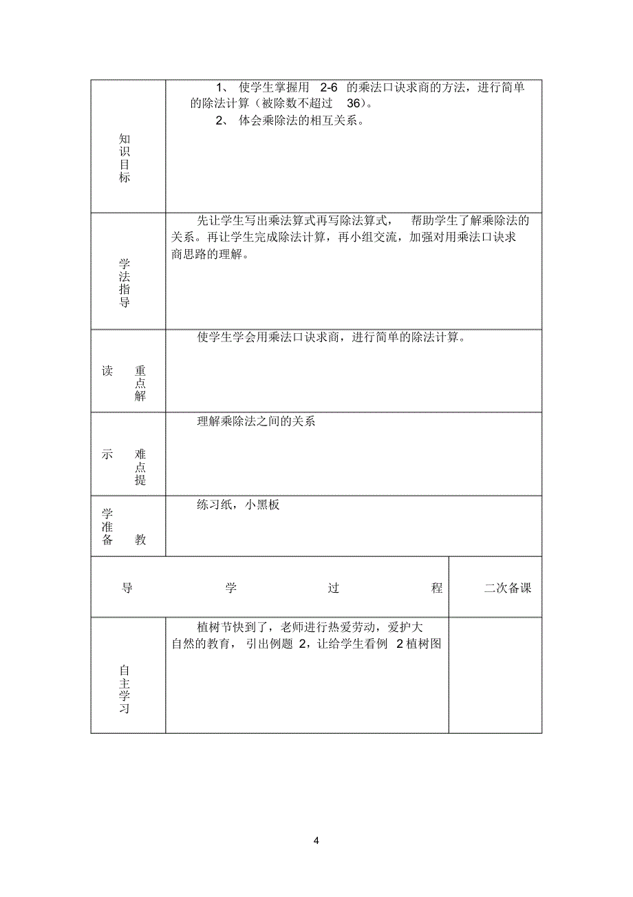 二年级数学第二单元导学案[汇编]_第4页