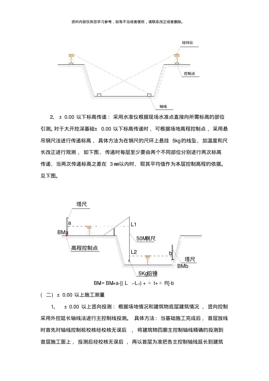 放线方案样本[汇编]_第5页