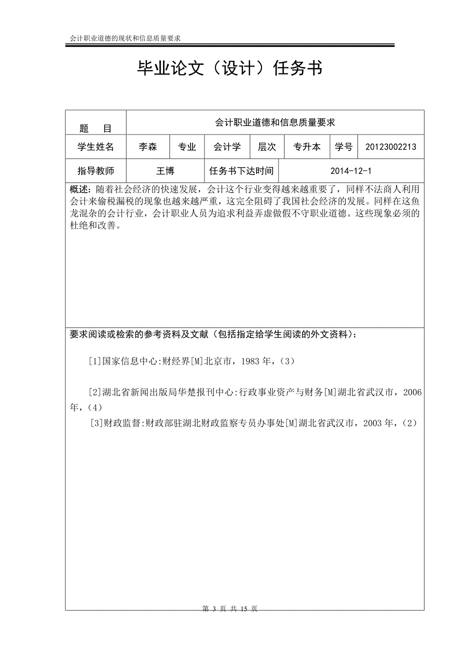 会计专升本论文初稿_第3页